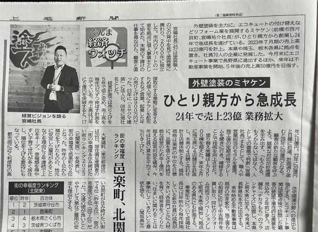 上毛新聞(2023.9.21) ミヤケン