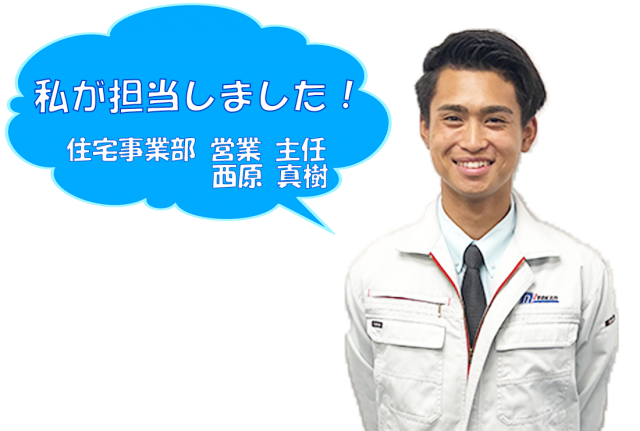 担当:西原 新