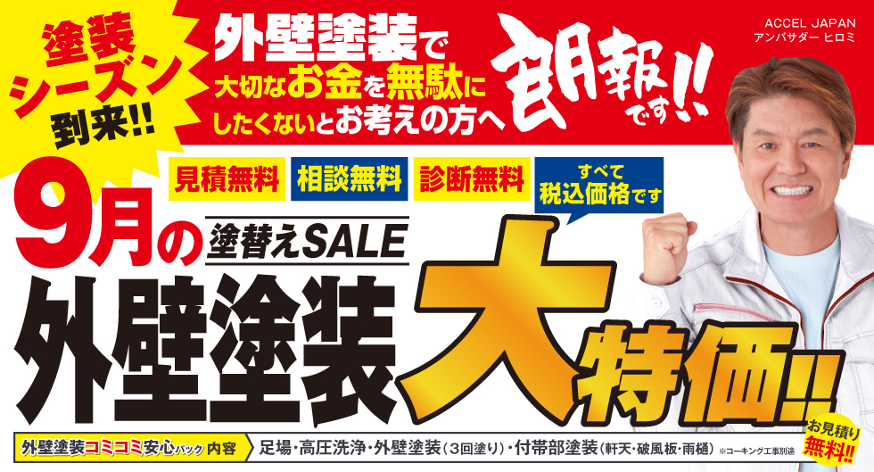 9月レギュラーチラシバナー_PC