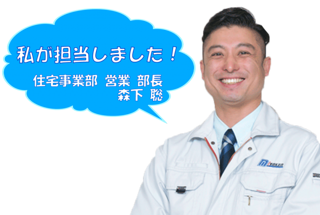 担当：森下　新