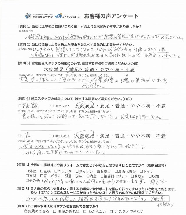 前橋市 外壁塗装 アンケート ミヤケン