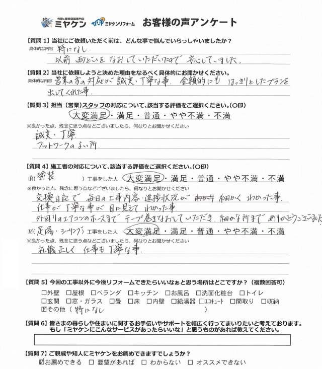 高崎市 外壁塗装 アンケート ミヤケン