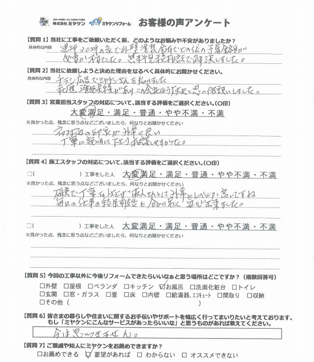 前橋市 外壁塗装 アンケート ミヤケン