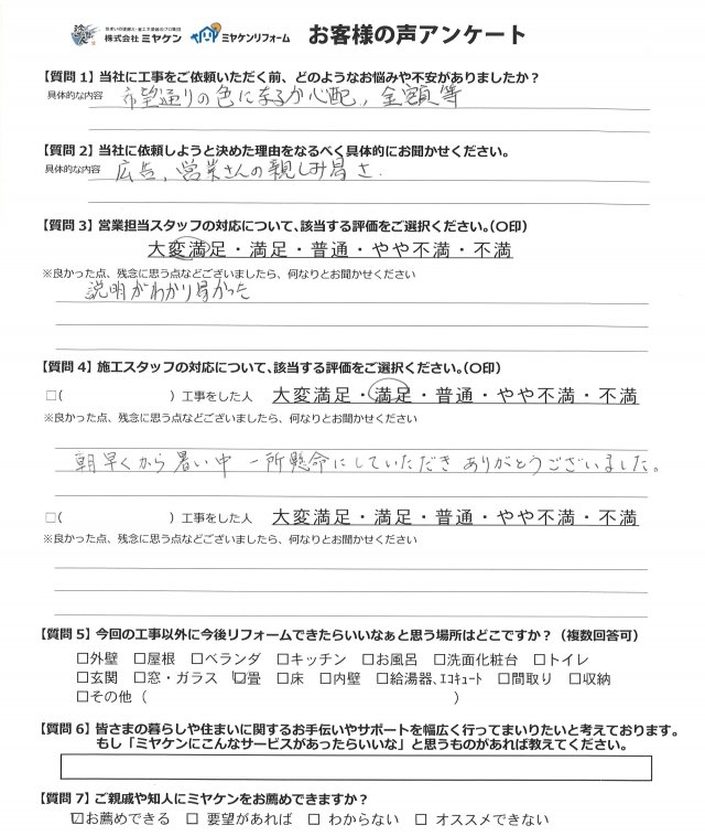 太田市 外壁塗装 アンケート ミヤケン