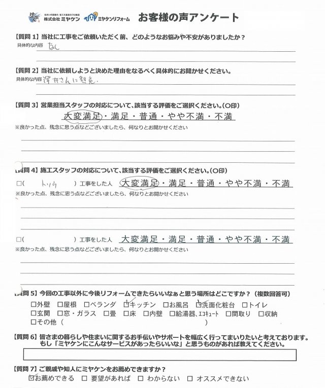 前橋市 外壁塗装 アンケート ミヤケン