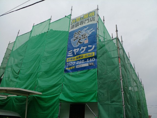 前橋市 外壁塗装 足場組み ミヤケン