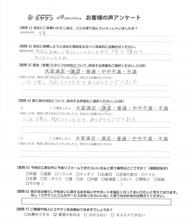 前橋市 外壁塗装 アンケート ミヤケン