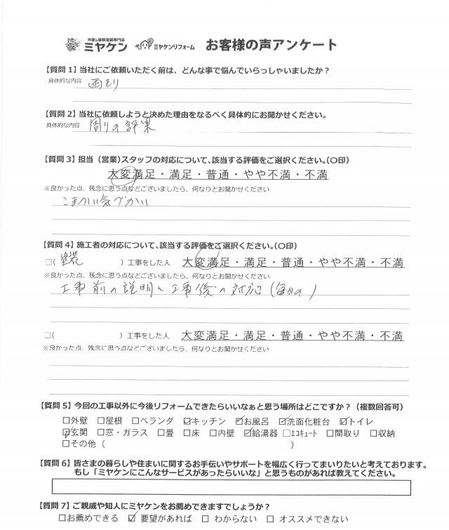 前橋市 外壁 アンケート ミヤケン