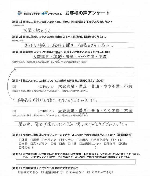 太田市 外壁塗装 アンケート ミヤケン