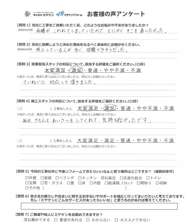 高崎市 外壁塗装 アンケート ミヤケン