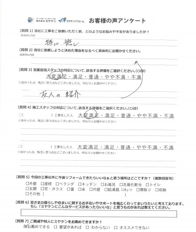 前橋市 外壁塗装 アンケート ミヤケン