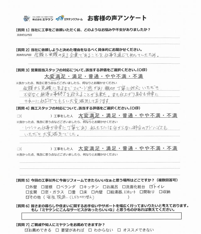 伊勢崎市 外壁塗装 アンケート ミヤケン