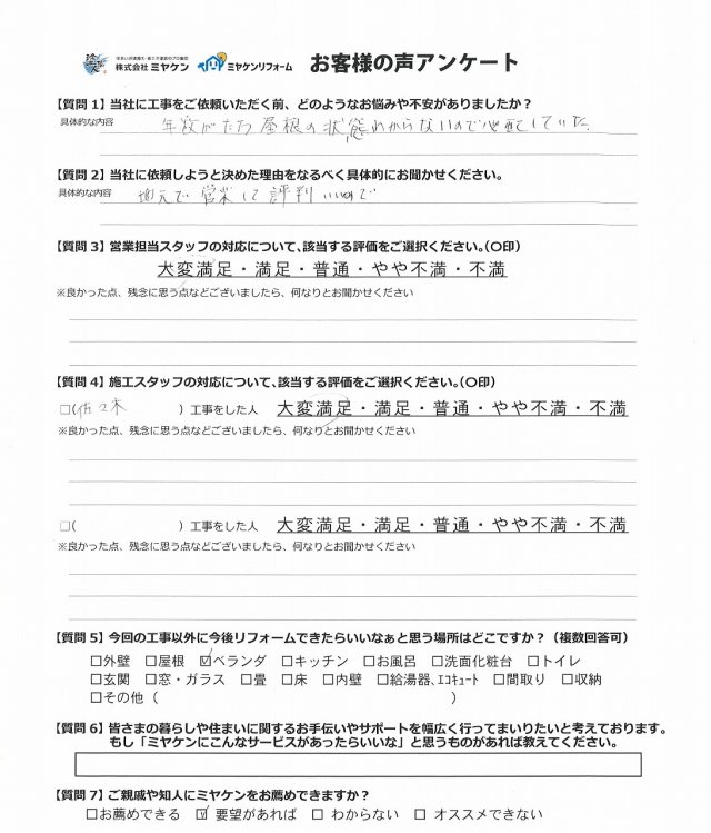 太田市 外壁 アンケート ミヤケン