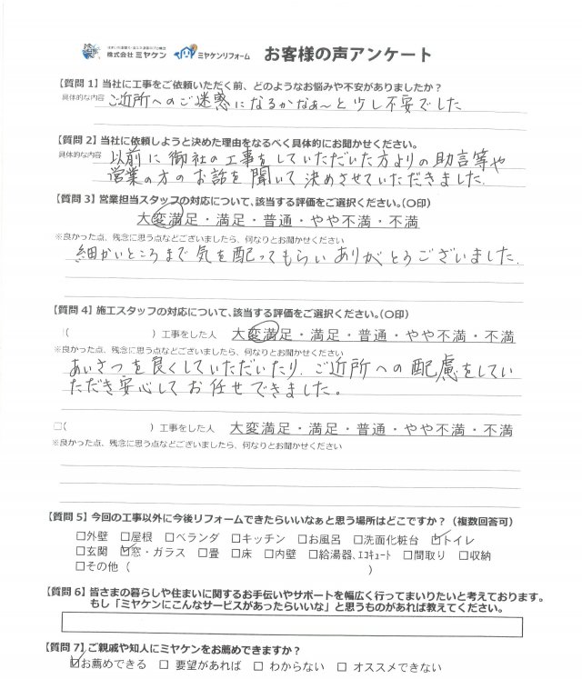 前橋市 外壁塗装 アンケート ミヤケン