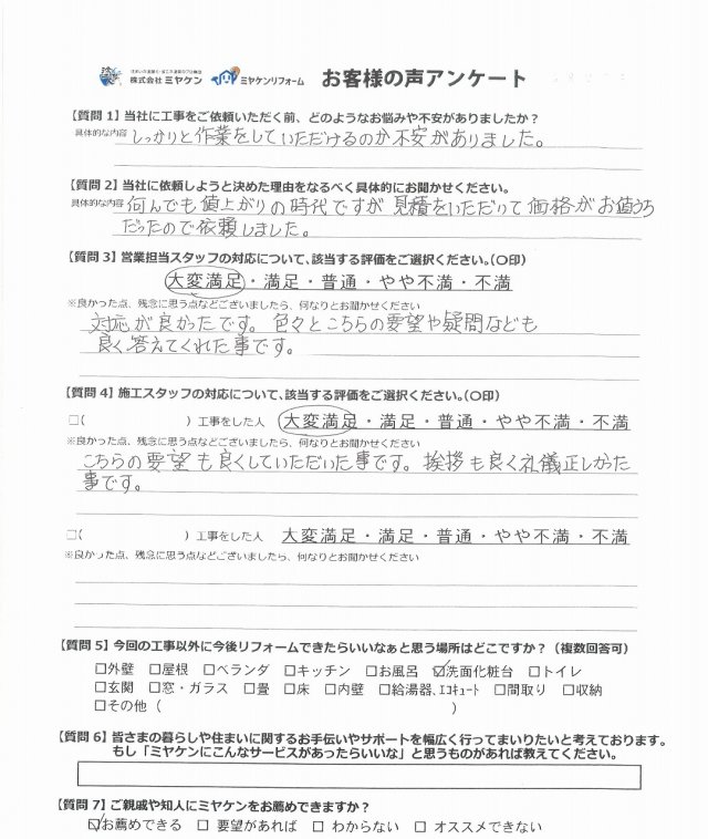 前橋市 外壁塗装 アンケート ミヤケン