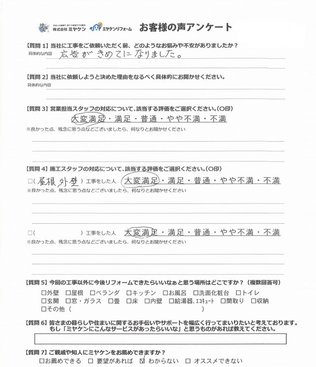 高崎市 外壁塗装 アンケート ミヤケン