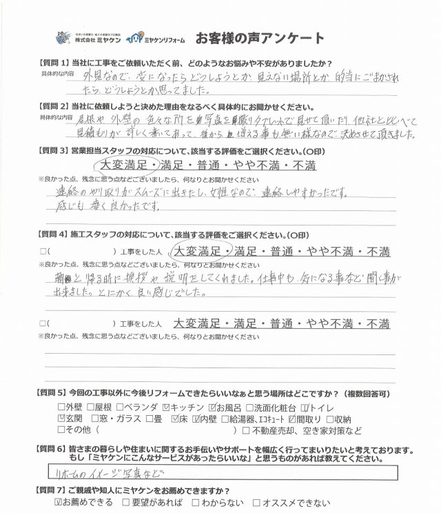 前橋市 外壁塗装 アンケート ミヤケン