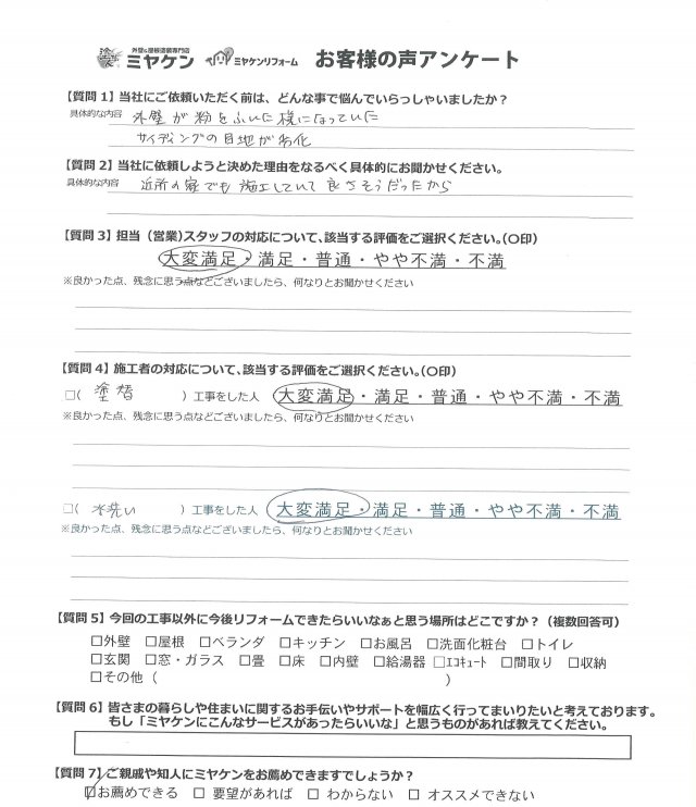 前橋市 外壁塗装 アンケート ミヤケン