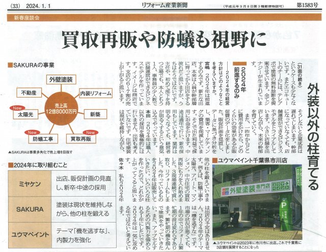 リフォーム産業新聞 ミヤケン 群馬県 外壁塗装