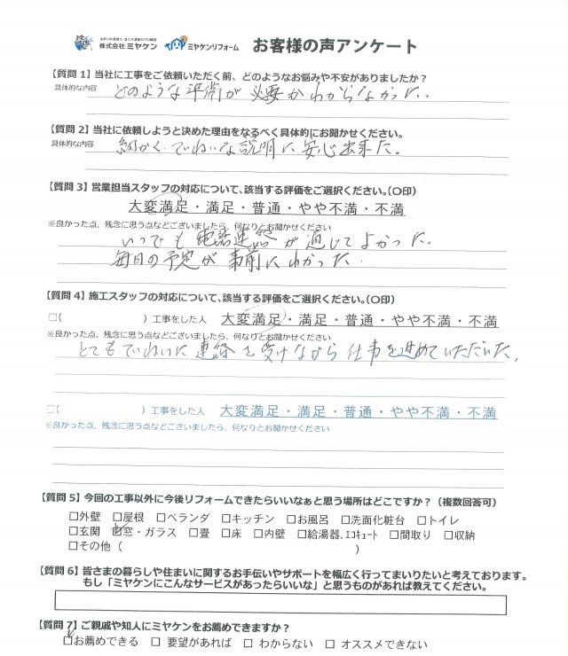 前橋市 外壁塗装 アンケート ミヤケン