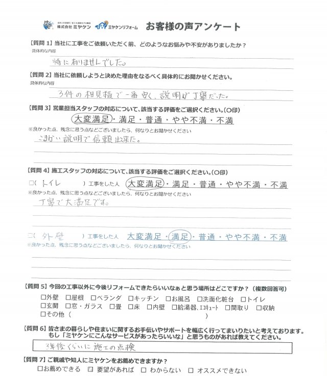 前橋市 外壁塗装 アンケート ミヤケン