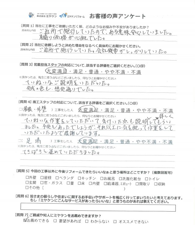佐波郡玉村町 外壁塗装 アンケート ミヤケン