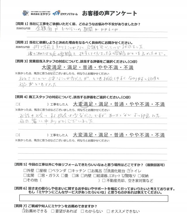 前橋市 外壁塗装 アンケート