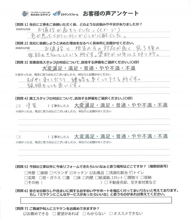 佐波郡玉村町 外壁塗装 アンケート ミヤケン