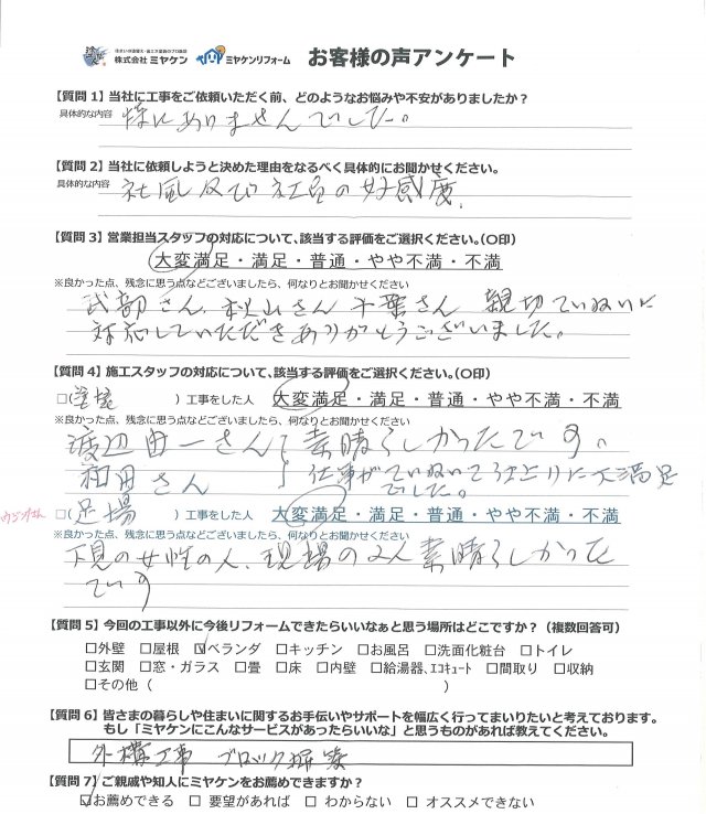 前橋市 外壁塗装 アンケート ミヤケン