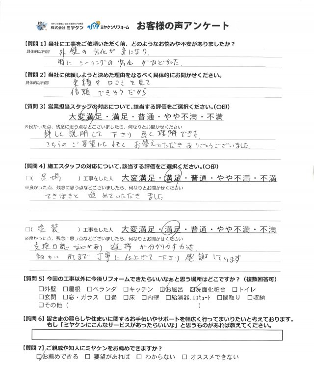 館林市 外壁塗装 アンケート ミヤケン
