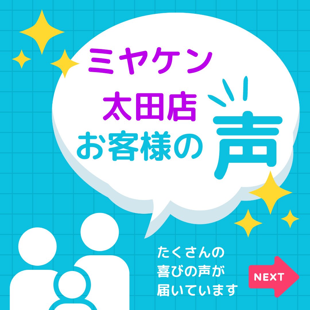 太田市 外壁塗装 群馬 ミヤケン
