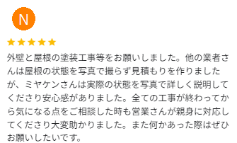 太田市 外壁塗装 群馬 ミヤケン