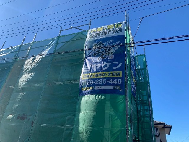 前橋市 外壁塗装 足場組み ミヤケン