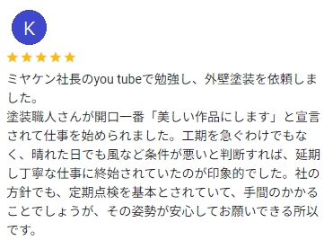 高崎 群馬県 外壁塗装 ミヤケン