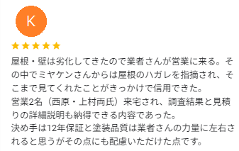 太田市 外壁塗装 群馬 ミヤケン