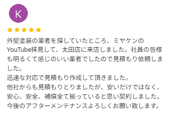 太田市 外壁塗装 群馬 ミヤケン