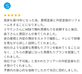 太田市 外壁塗装 群馬 ミヤケン
