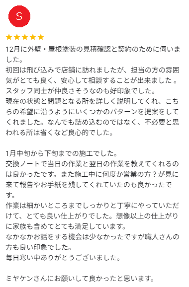 前橋 群馬県 外壁塗装 ミヤケン