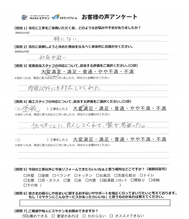 太田市 外壁塗装 アンケート ミヤケン