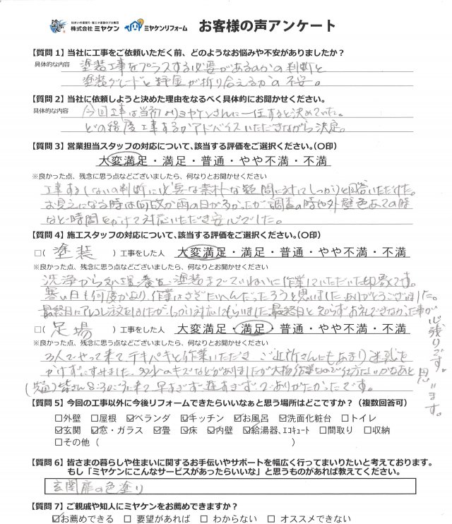 前橋市 外壁塗装 アンケート ミヤケン