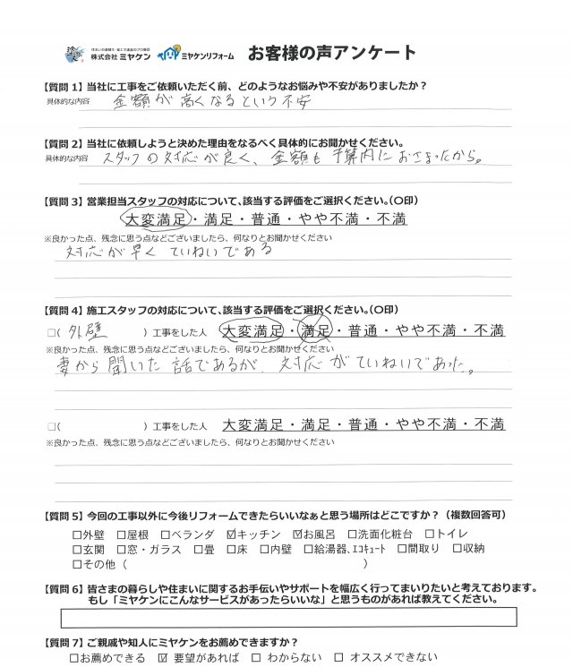 足利市 外壁塗装 アンケート ミヤケン