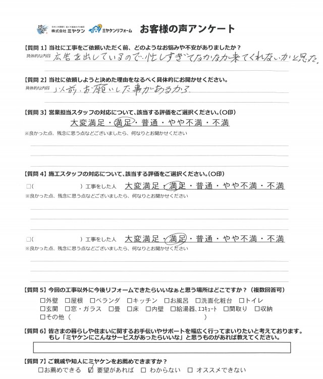 太田市 外壁塗装 アンケート ミヤケン