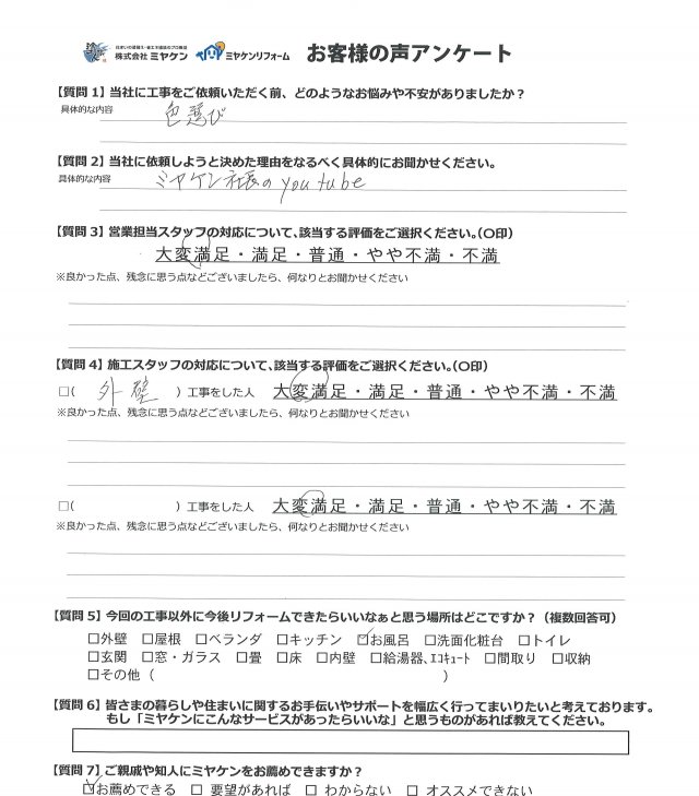 高崎市 外壁塗装 アンケート ミヤケン