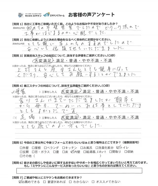 邑楽郡邑楽町 外壁塗装 アンケート ミヤケン