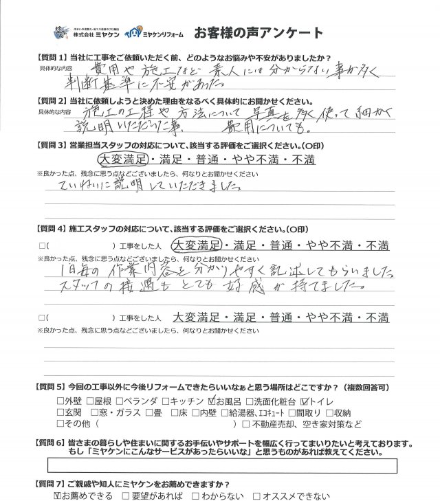 前橋市 外壁塗装 アンケート ミヤケン