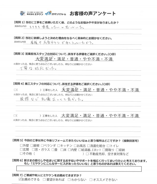 高崎市 外壁塗装 アンケート ミヤケン