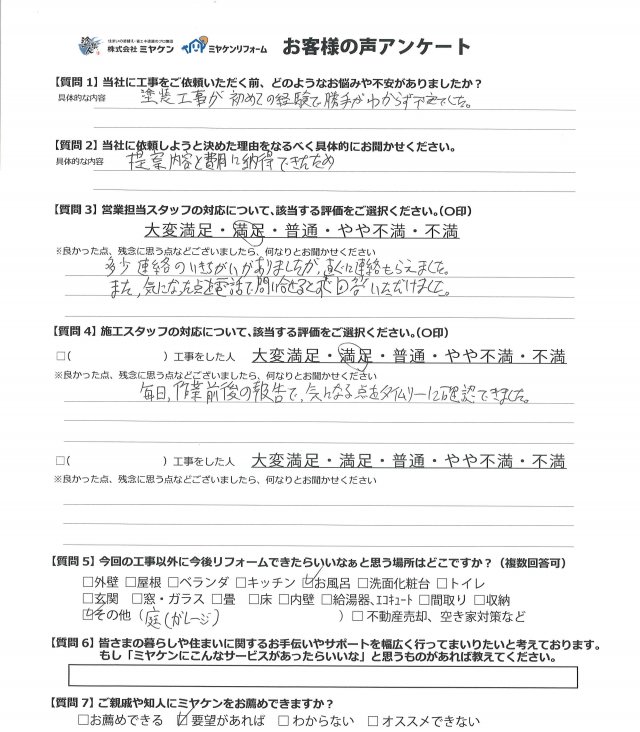 前橋市 外壁塗装 アンケート ミヤケン