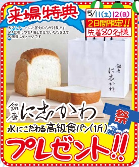 イベント来場特典 銀座に志かわ