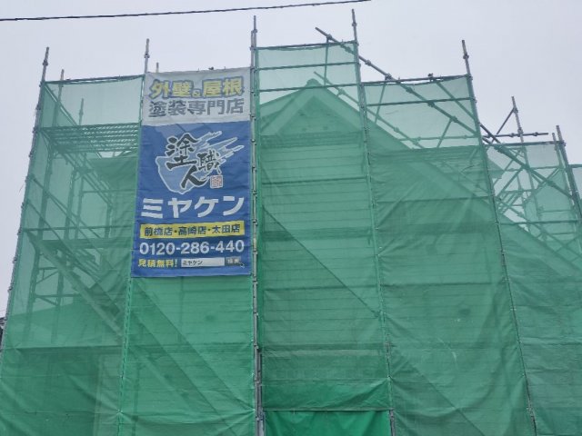 太田市 外壁塗装 足場組み ミヤケン