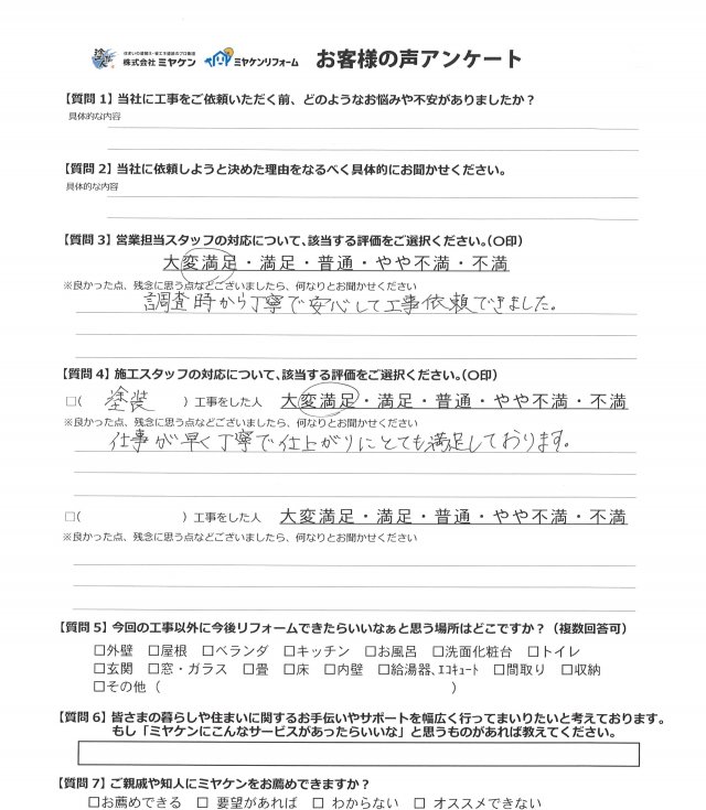 高崎市 外壁塗装 アンケート ミヤケン